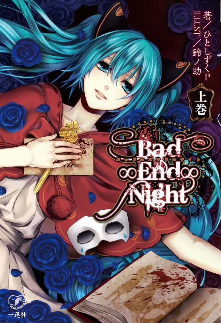 Protegido: Descargar Bad∞End∞Night Novela Ligera en Español