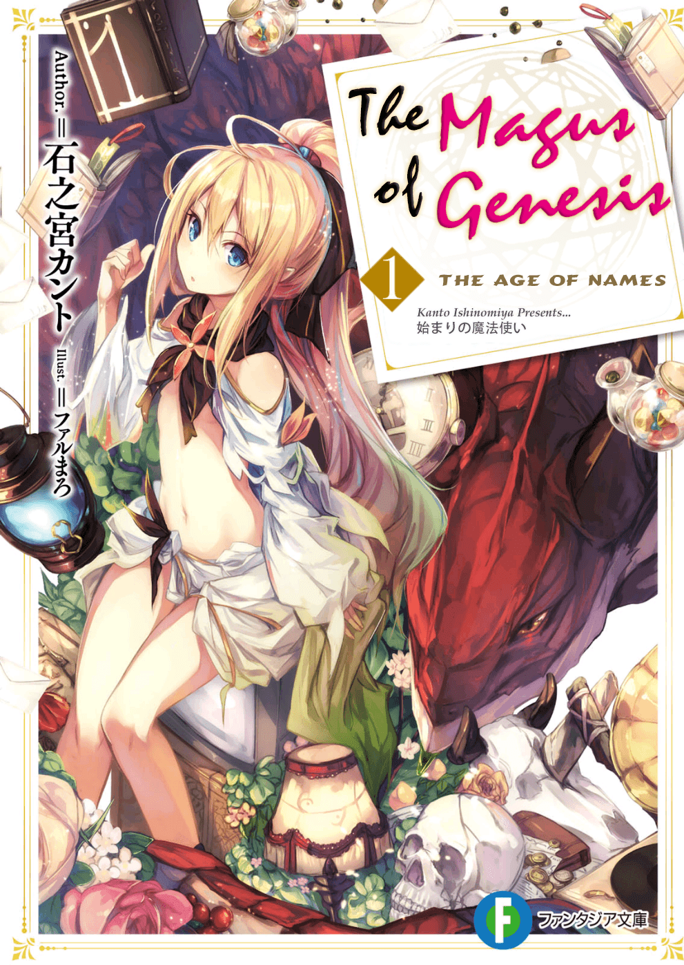 Hajimari no Mahoutsukai Portada