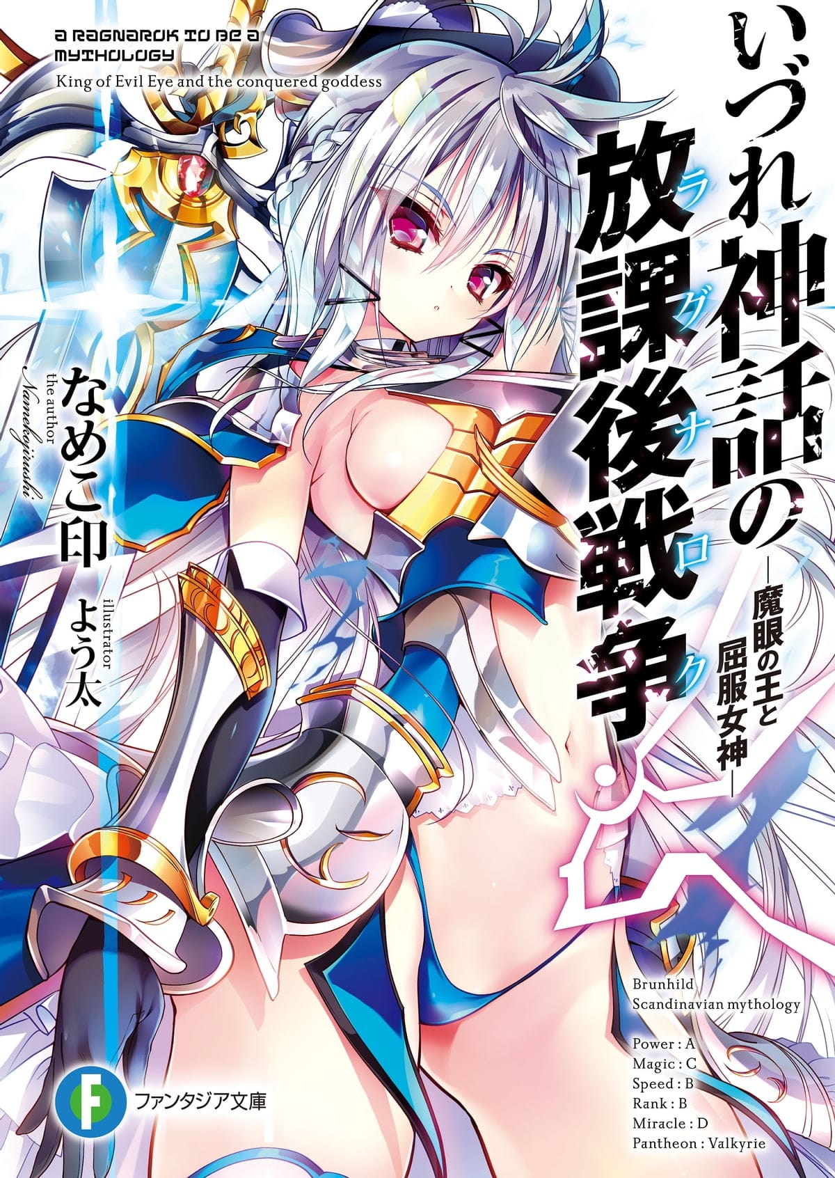 Izure Shinwa no Ragnarok Portada