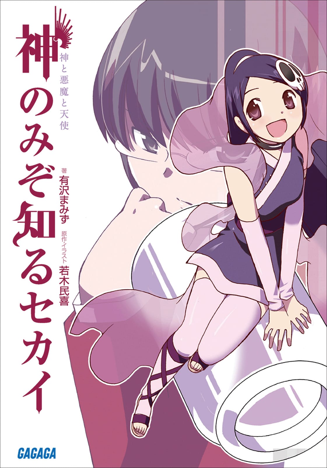 Descargar Kami nomi zo Shiru Sekai Novela Ligera en Español