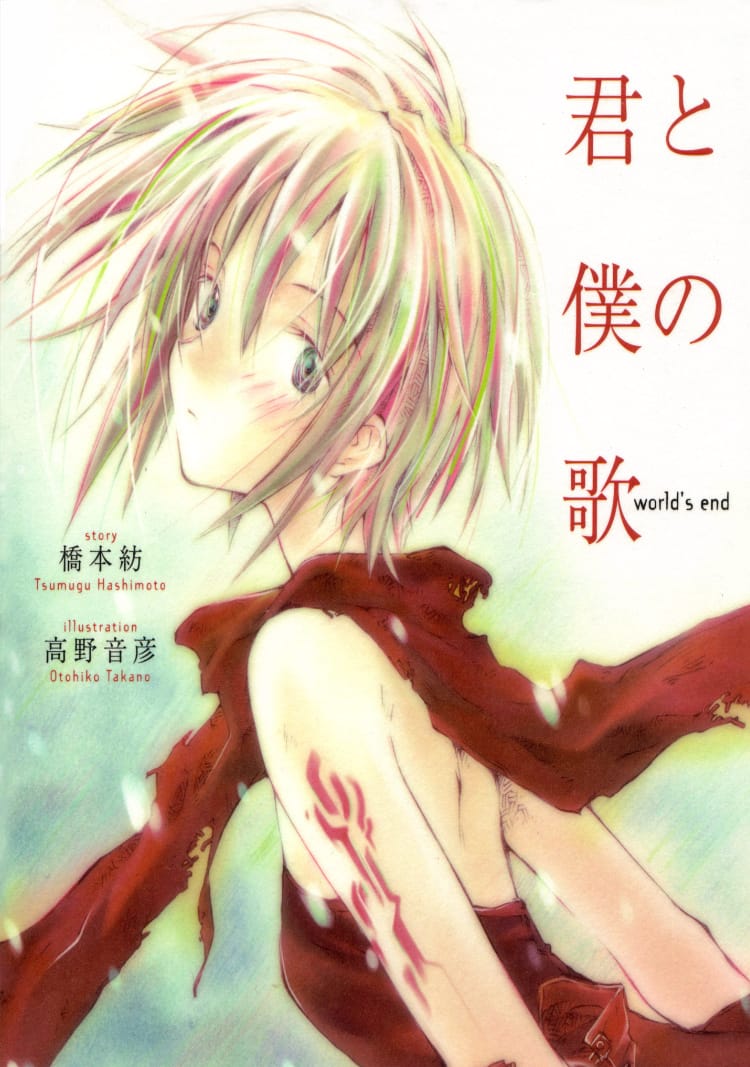 Kimi-to-Boku-no-Uta-Worlds-End-Portada