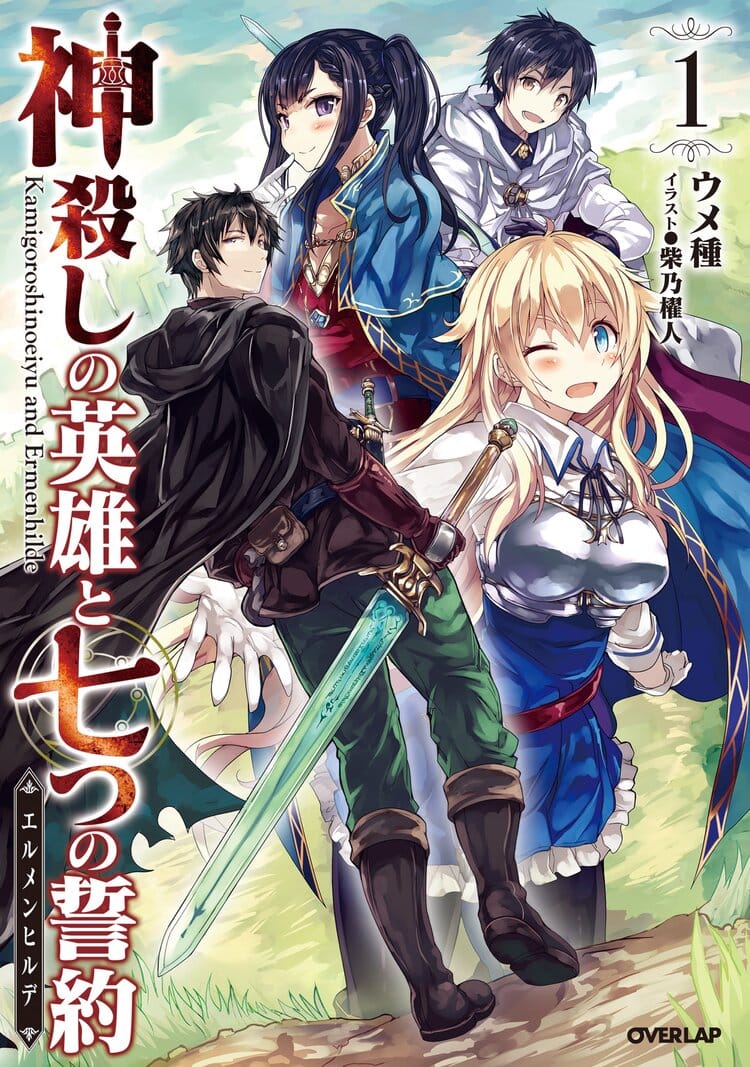 Kamigoroshi no Eiyuu to Nanatsu no Seiyaku Portada