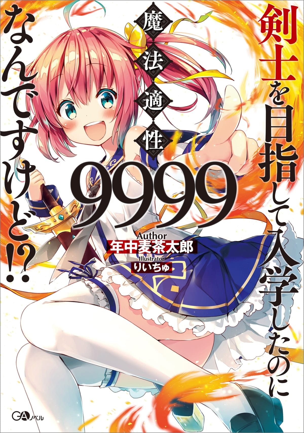 Kenshi wo Mezashite Nyuugaku shita no ni Mahou Tekisei 9999 Nandesu kedo! Portada