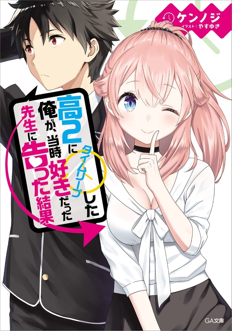 Descargar Kou 2 ni Time Leaped Shita Ore ga, Touji suki Datta Sensei ni Kokutta Kekka Novela Web en Español