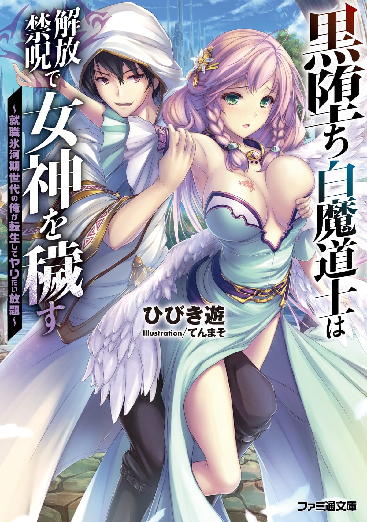 Kuro Ochi Hakuma Doushi wa Kaihou Kinju de Megami wo Kegasu Portada