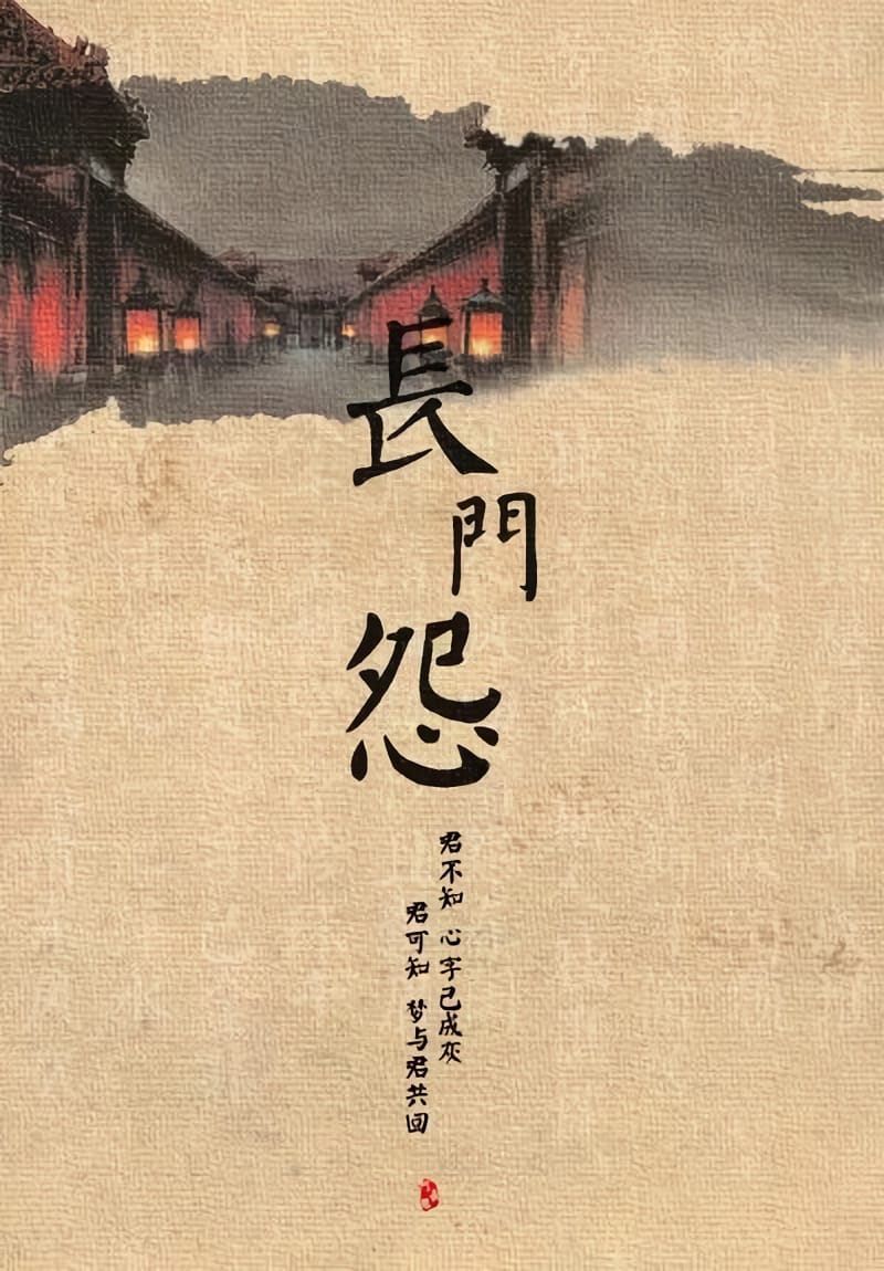 Lament at Changmen Palace Portada