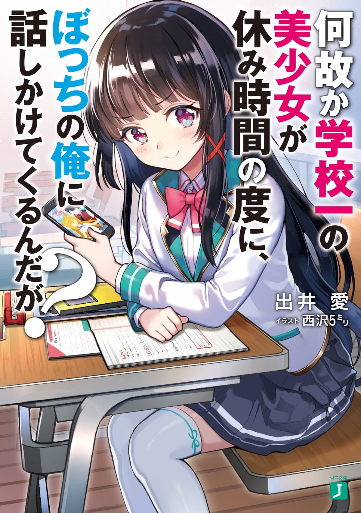 Descargar Loner and Juliet Novela Web en Español