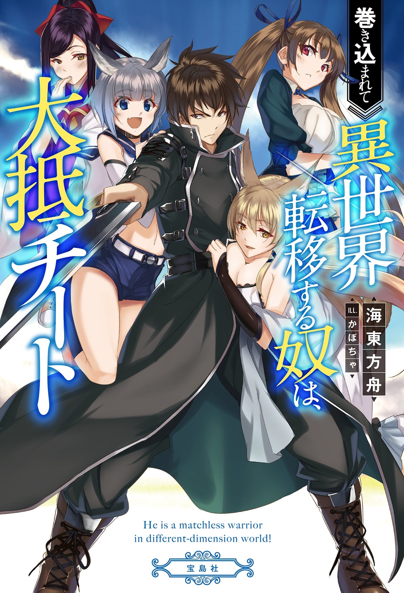 Makikomarete Isekai Teni suru Yatsu wa Portada