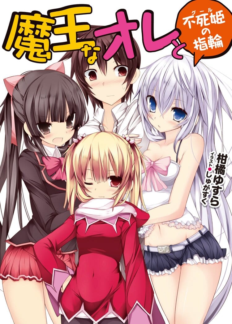 Maou na Ore to Fushihime no Yubiwa Portada