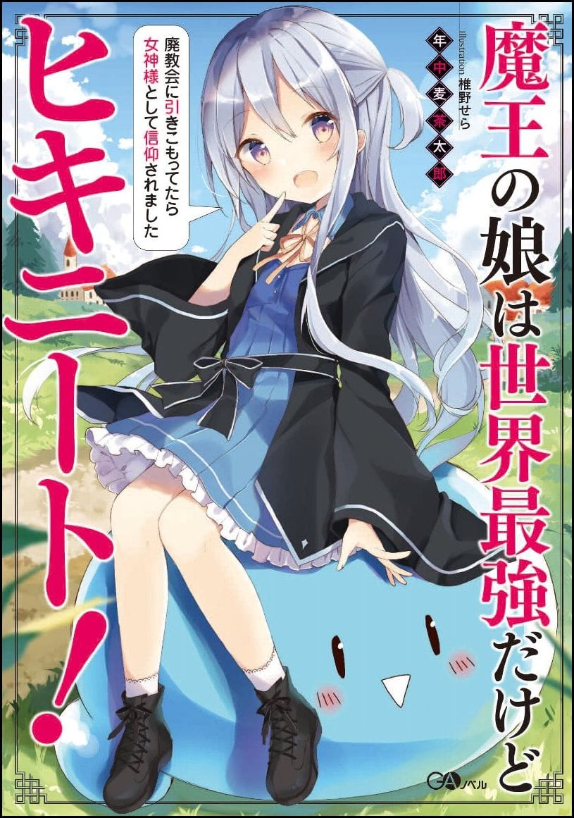 Maou no Musume wa Sekai Saikyou dakedo Hiki-NEET! Portada