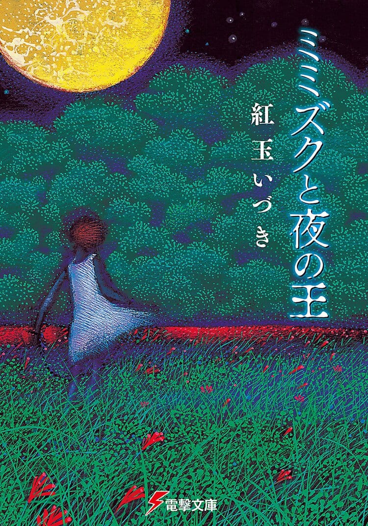 Mimizuku to Yoru no Ou Portada