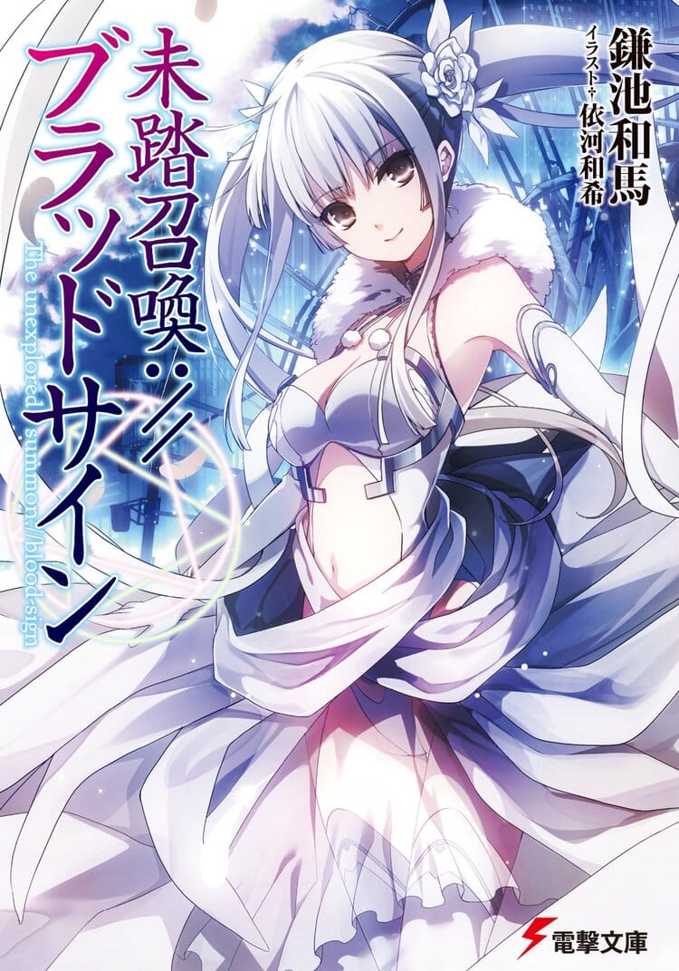 Mitou Shoukan Blood-Sign Portada