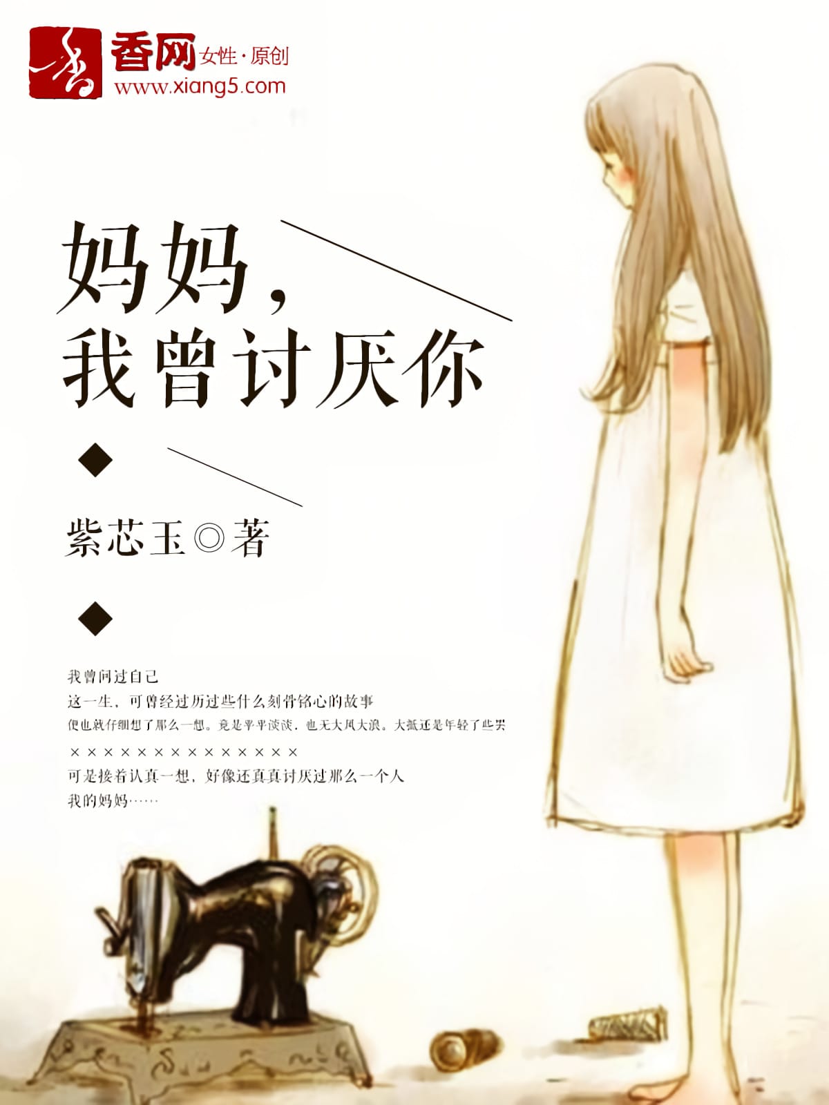 Mum, I Used to Hate You Portada
