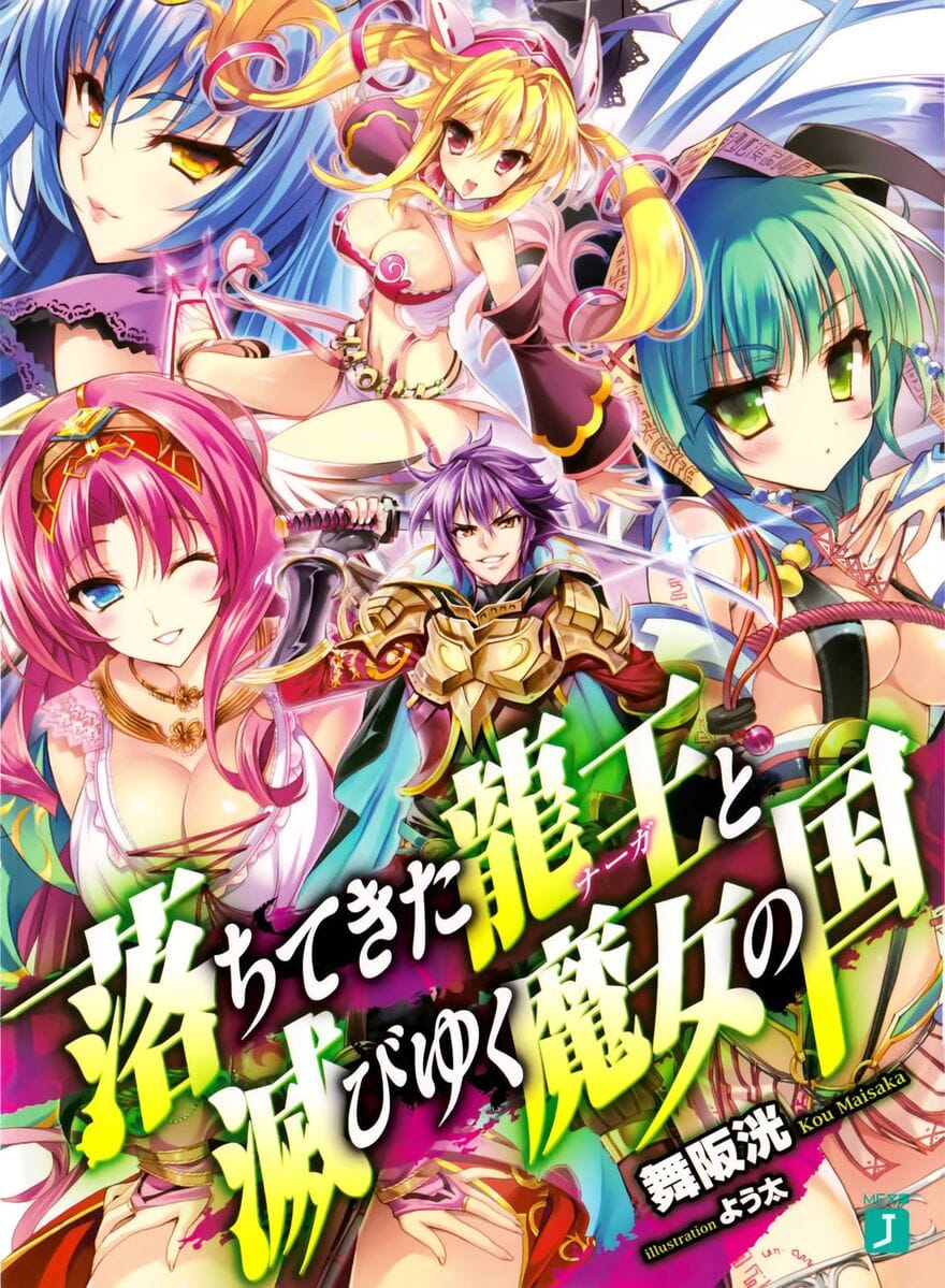 Ochite Kita Ryuu Ou to Horobiyuku Majo no Kuni Portada