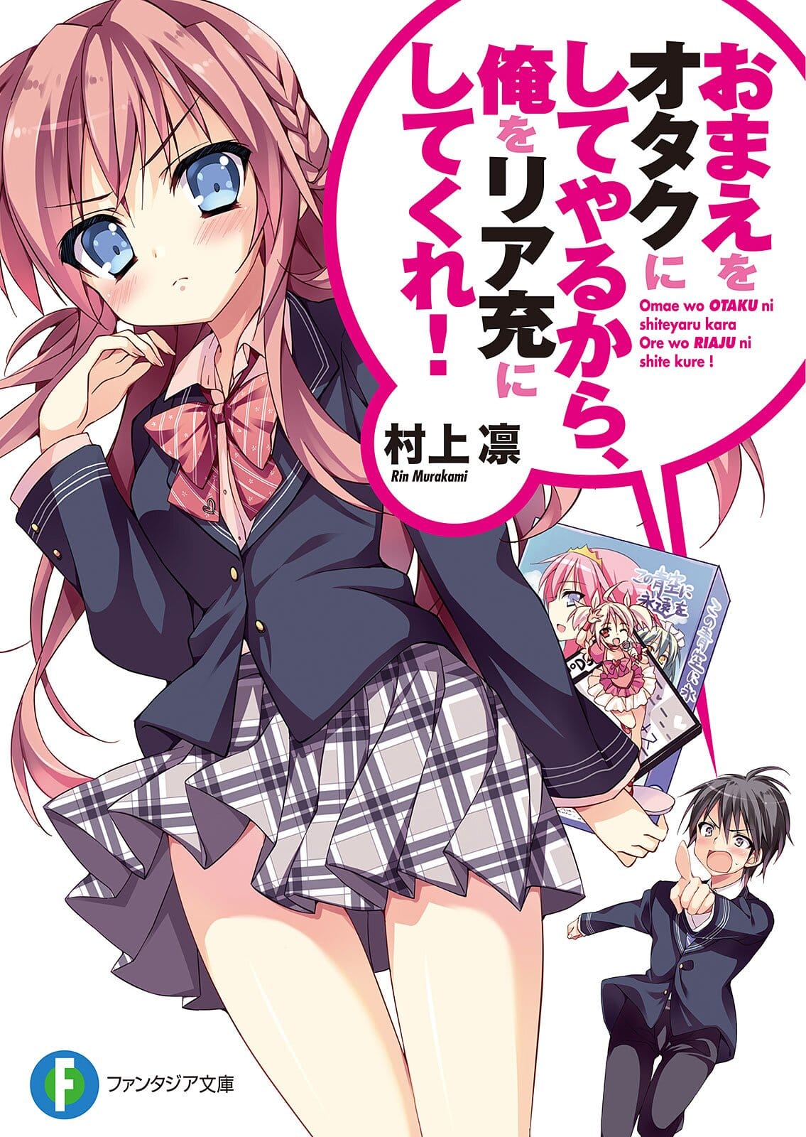 Descargar Omae o Otaku ni Shiteyaru kara, Ore o Riajuu ni Shitekure! Novela Ligera en Español