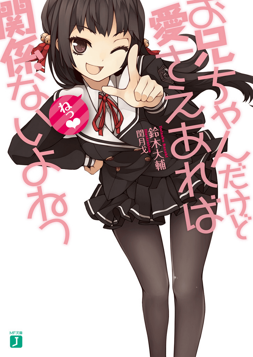 Descargar Onii-chan Dakedo Ai Sae Areba Kankeinai yo ne! Novela Ligera en Español