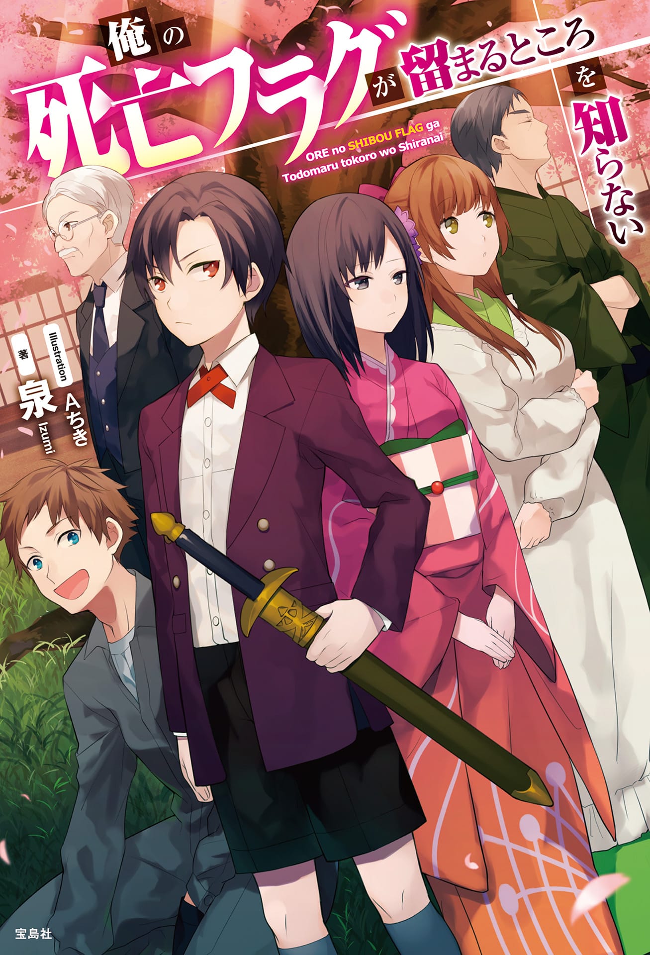 Ore no Shibou Flag ga Todomaru Tokoro wo Shiranai Portada