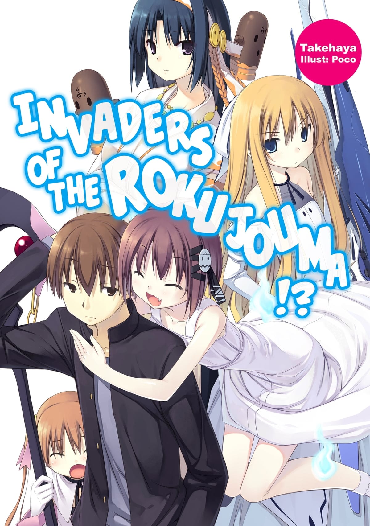 Rokujouma no Shinryakusha! Portada