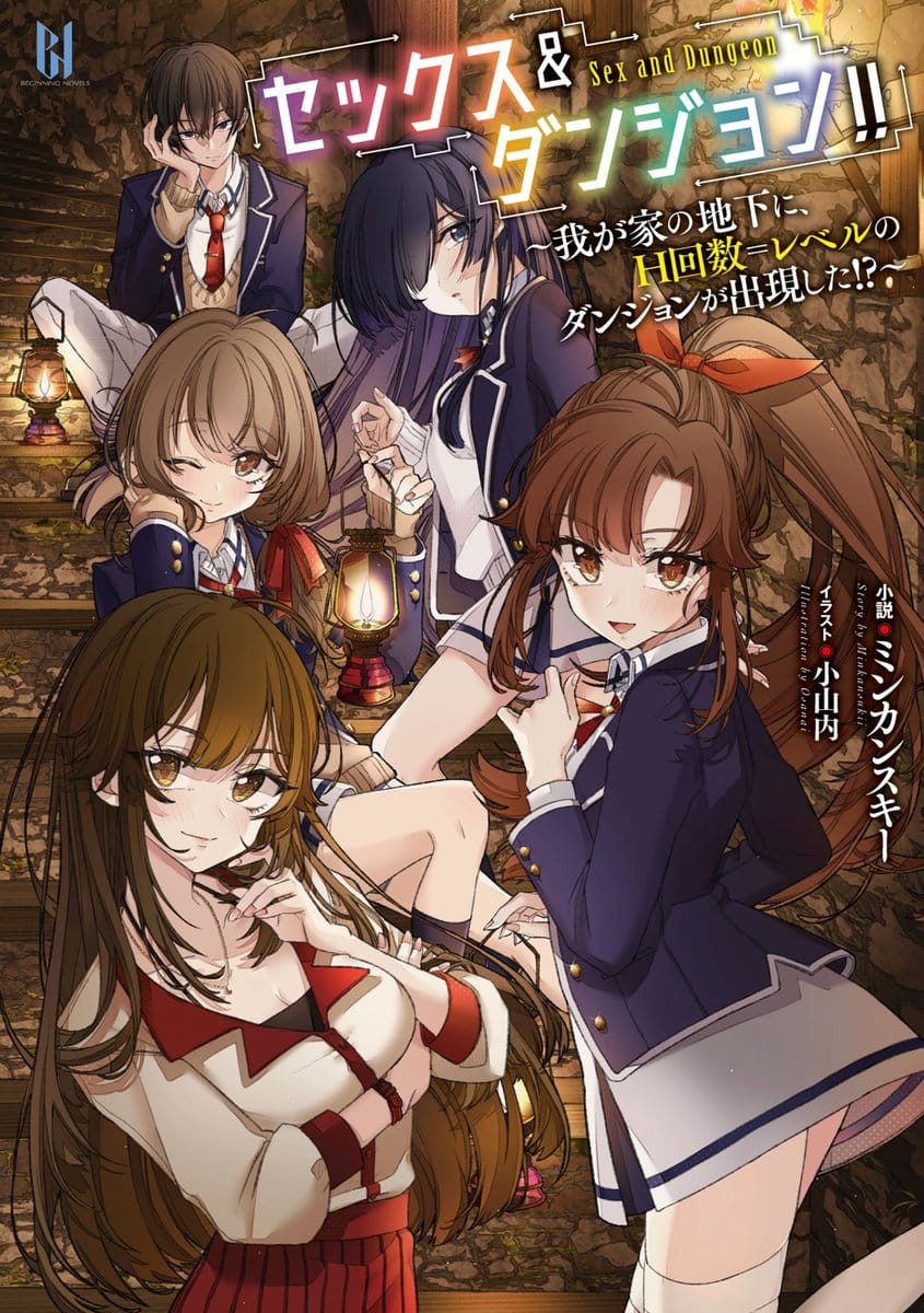 Sex and Dungeon! Portada