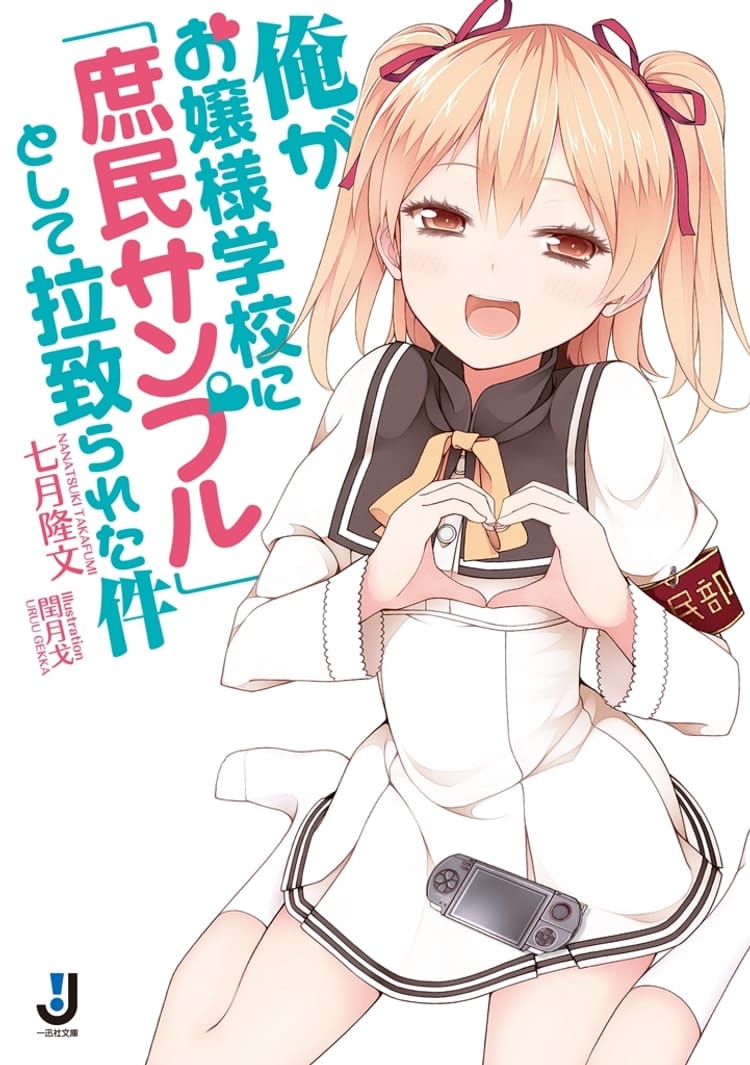 Descargar Ore ga Ojou-sama Gakkou ni “Shomin Sample” Toshite Rachirareta Ken Novela Ligera en Español