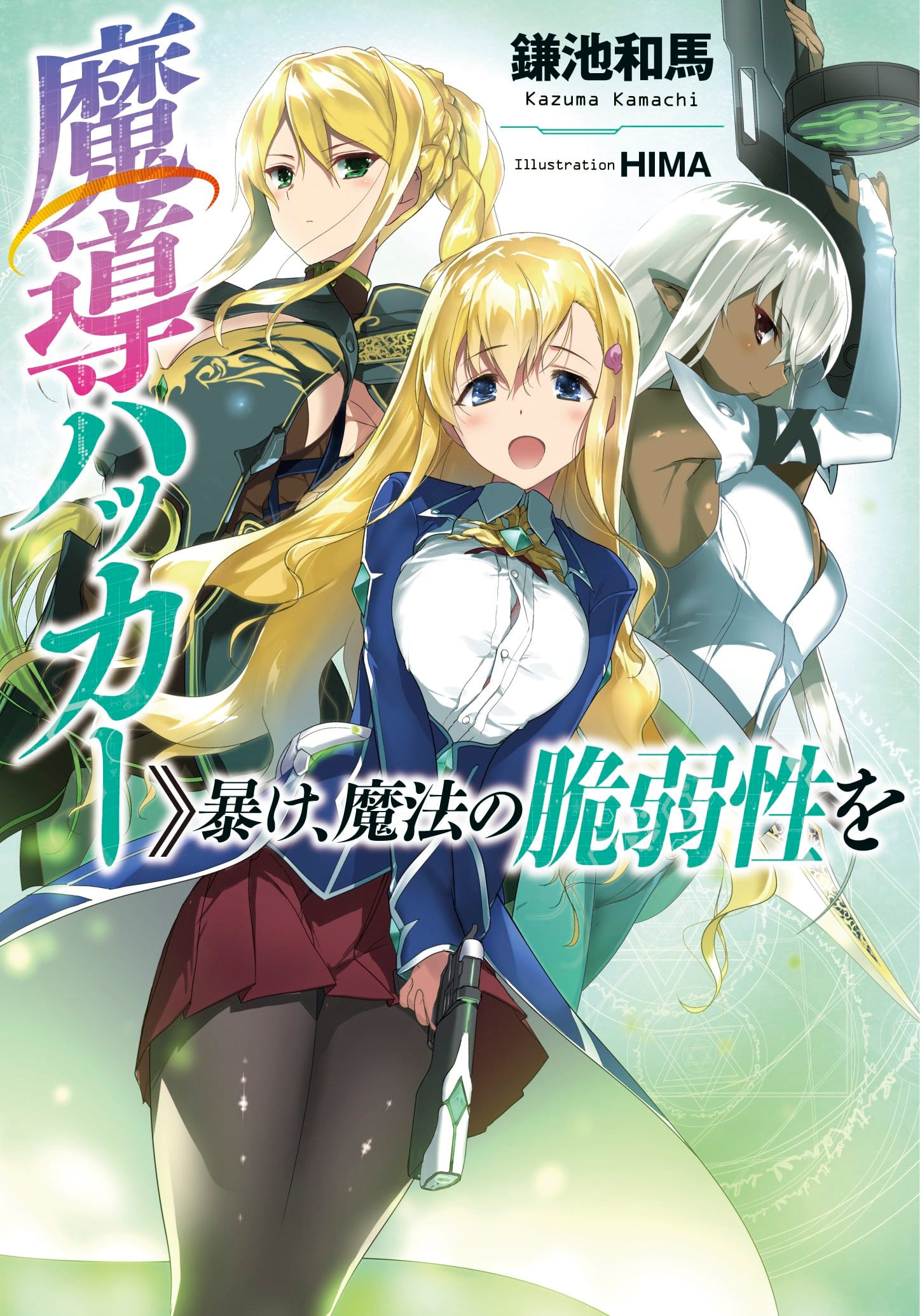Sorcery Hacker Divulge the Magic Vulnerability Portada