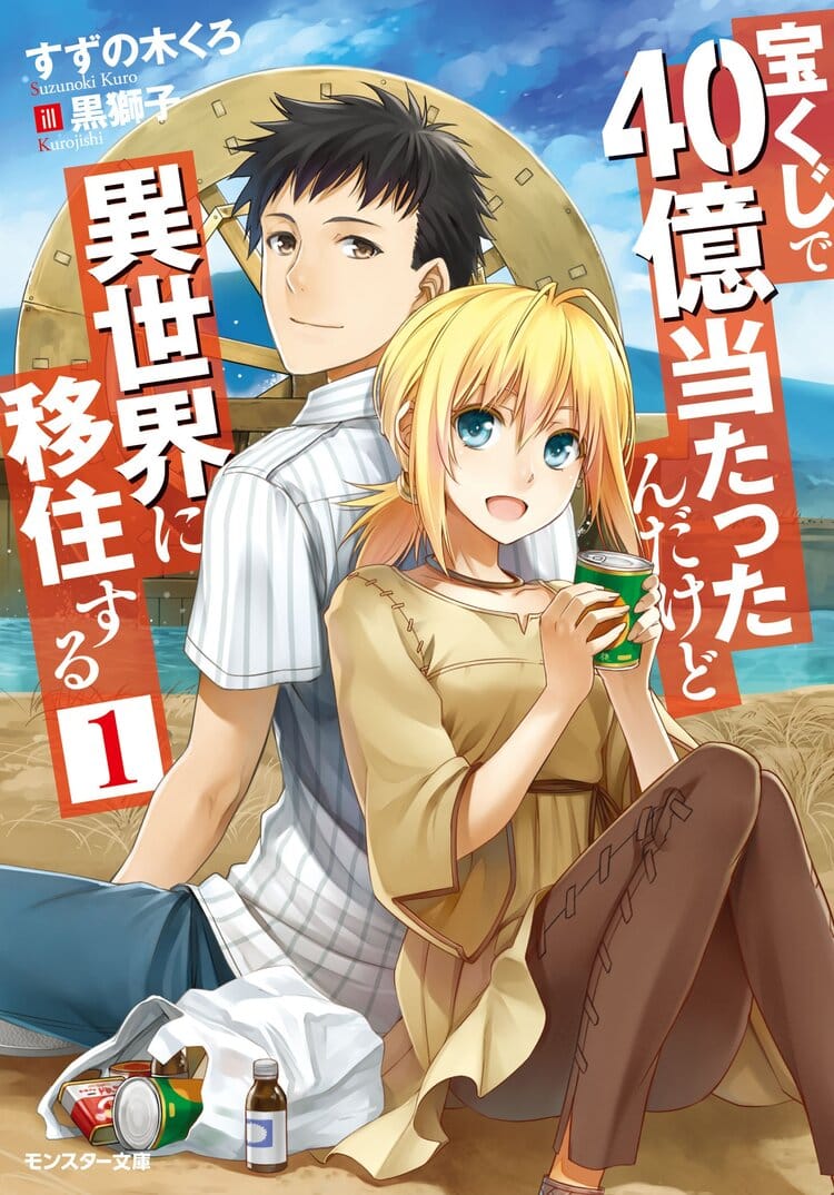 Takarakuji de 40-oku Atattandakedo Isekai ni Ijuu Suru Portada