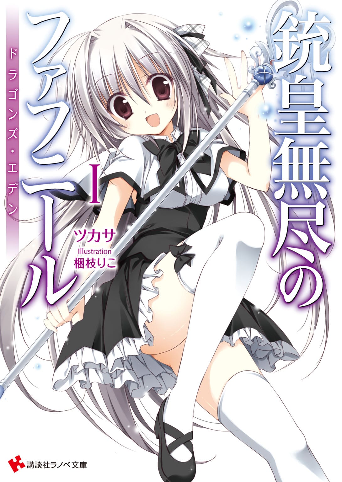 Unlimited Fafnir Portada
