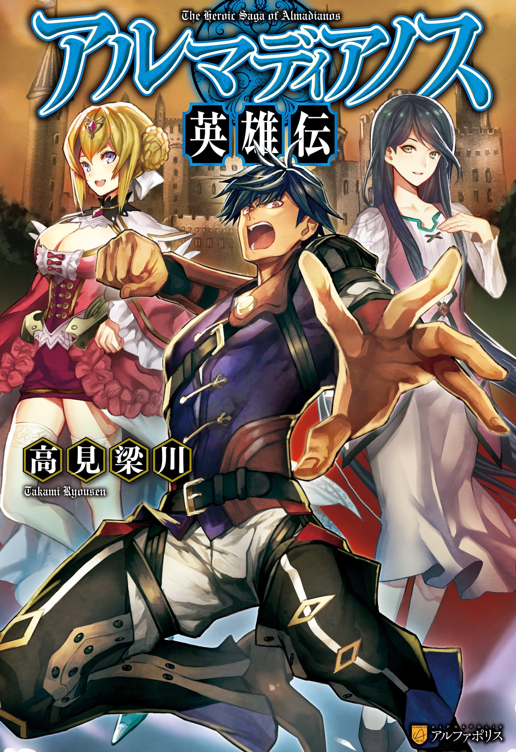 Almadianos Eiyuuden Portada
