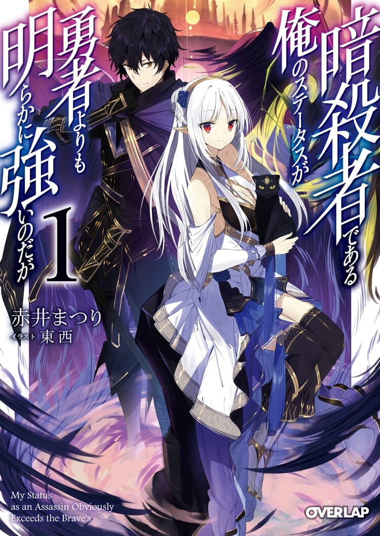 Ansatsusha de Aru Ore no Status ga Yuusha Portada