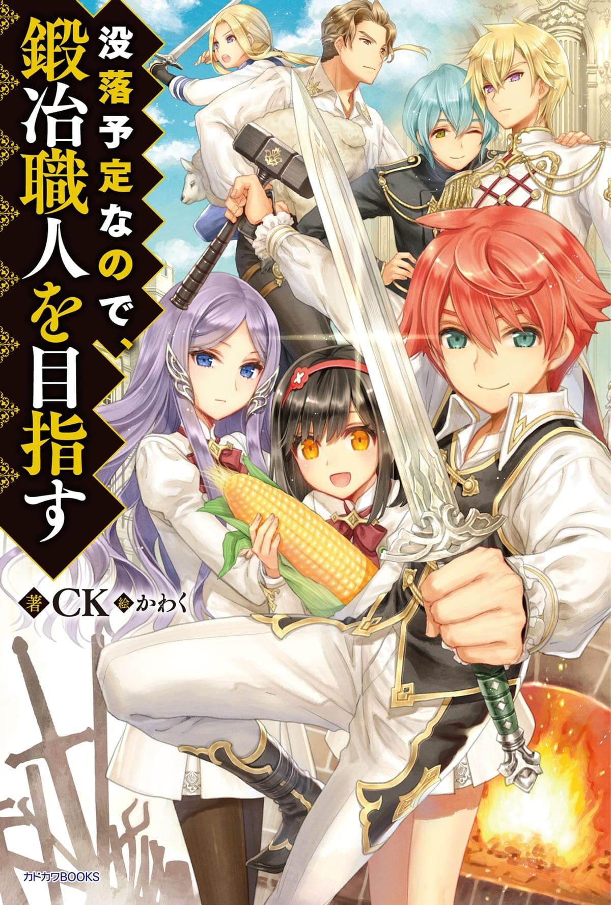 Botsuraku Yotei Nanode, Kajishokunin wo Mezasu Portada