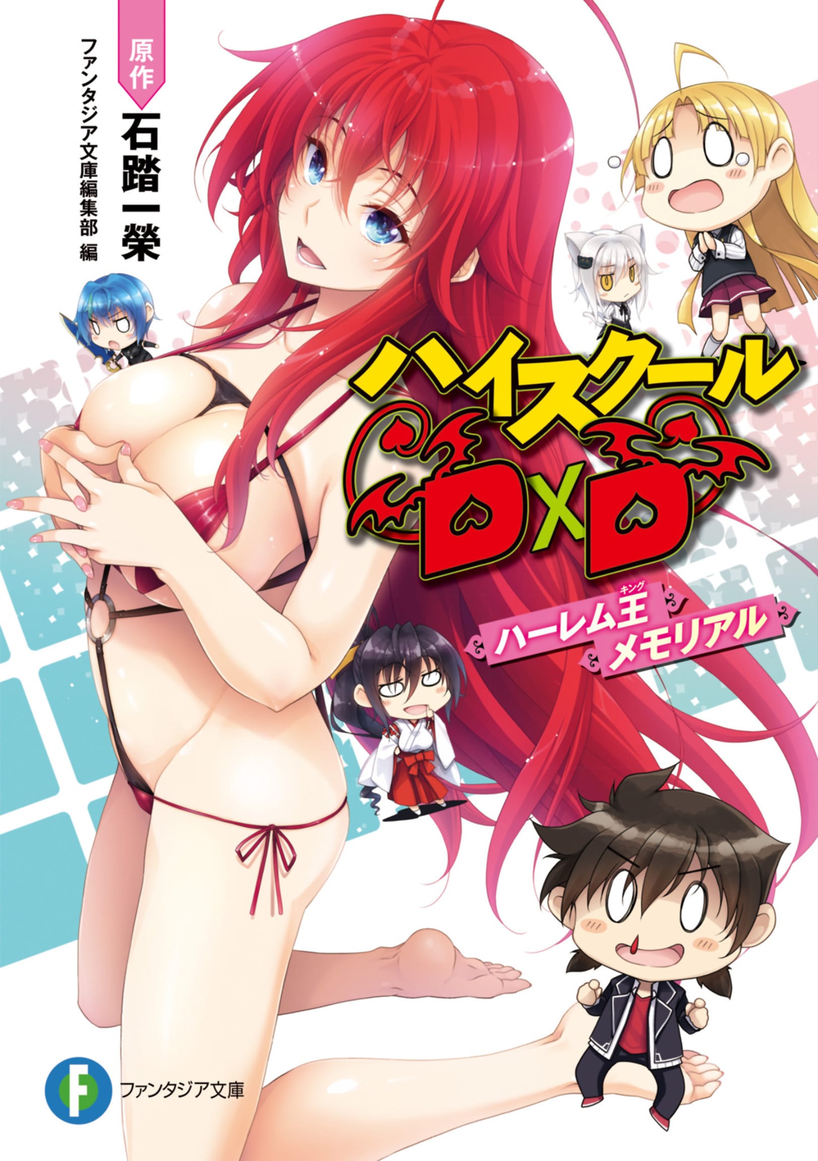 High School D×D Harem King Memorial Portada