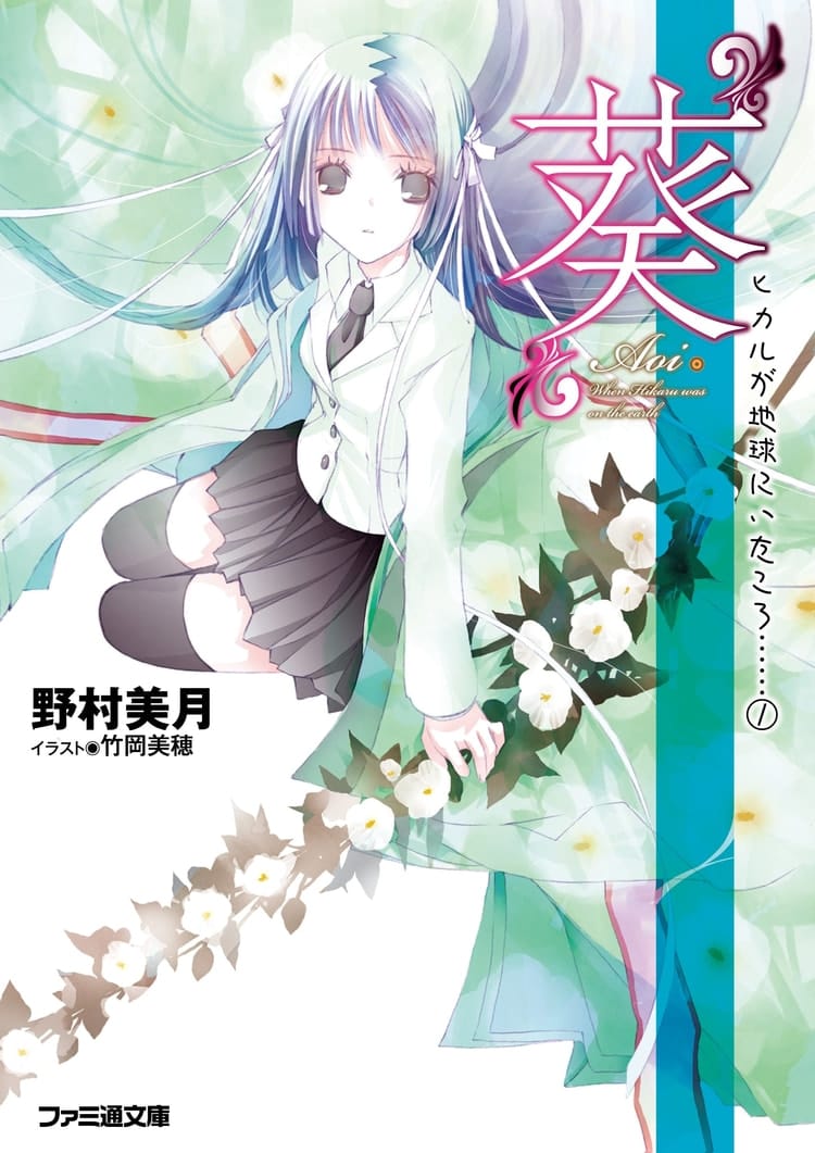 Descargar Hikaru ga Chikyuu ni Itakoro…… Novela Ligera en Español