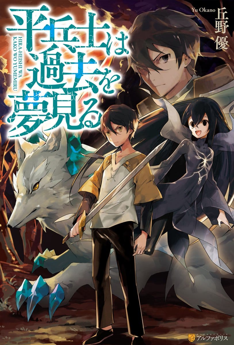 Hiraheishi wa Kako wo Yumemiru Portada