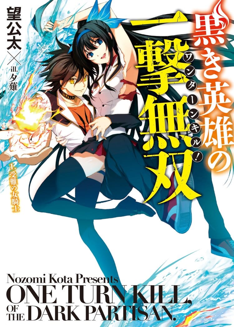 Kuroki Eiyuu no Ichigeki Musou
