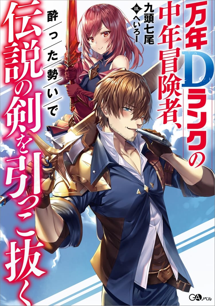 Mannen D-rank No Chuunen Boukensha Portada