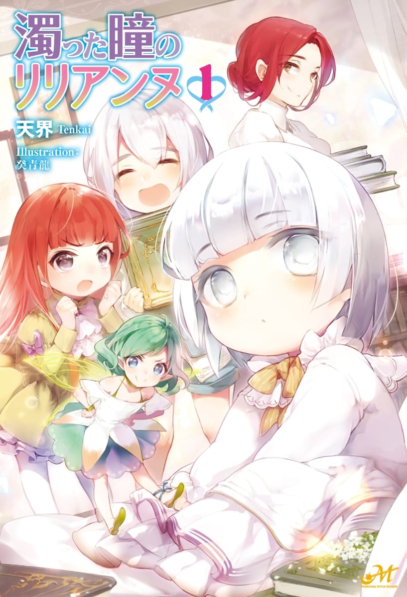 Nigotta Hitomi no Lilianne Portada