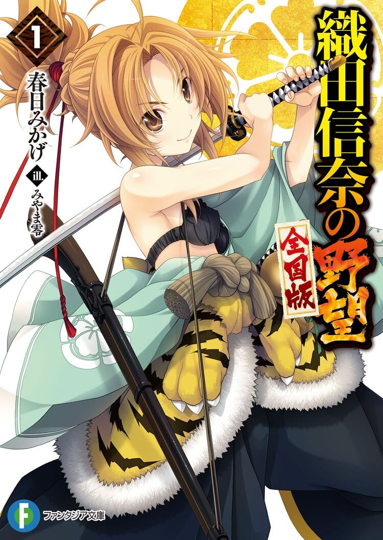 Oda Nobuna no Yabou Portada