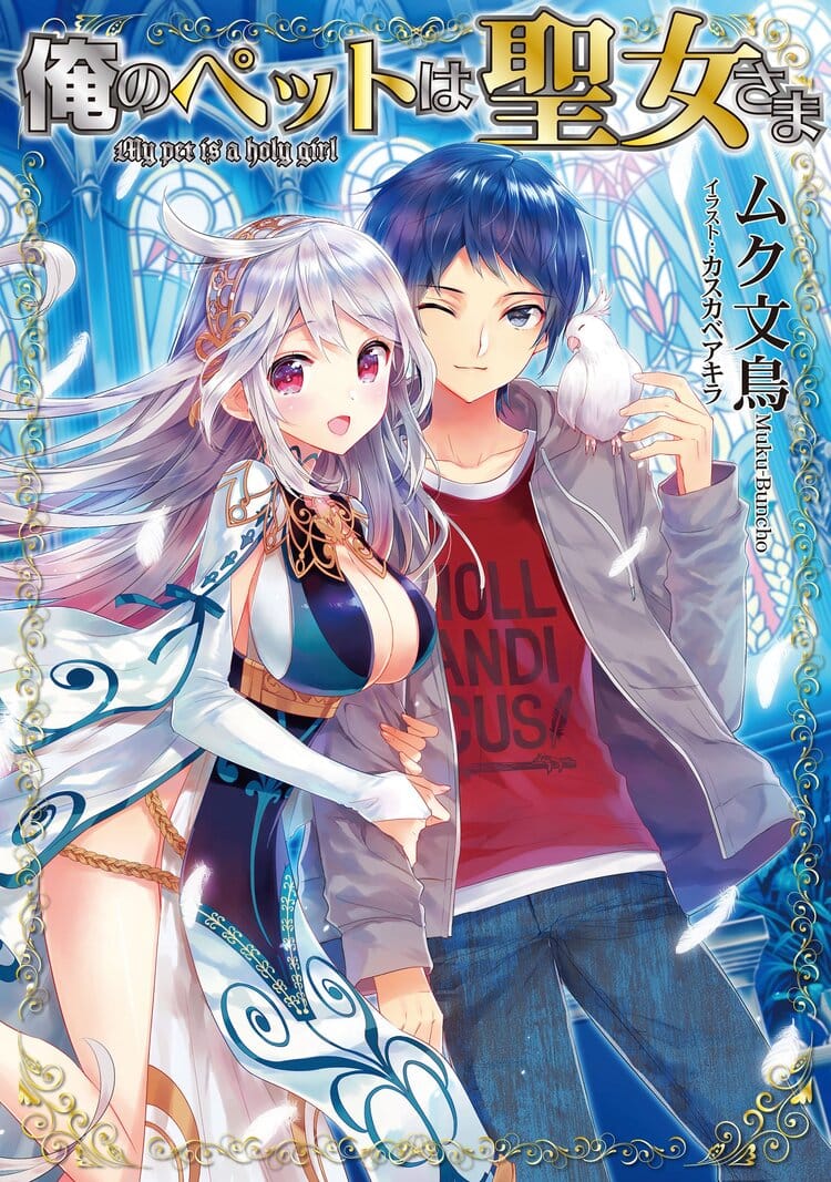 Ore no Pet wa Seijo-sama Portada