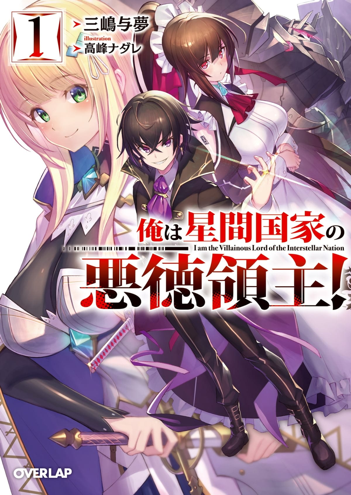 Ore wa Seikan Kokka no Akutoku Ryōshu! Portada