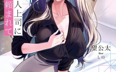 Descargar Shigoto Kaeri, Dokushin no Bijin Joushi ni Tanomarete Novela Ligera en Español