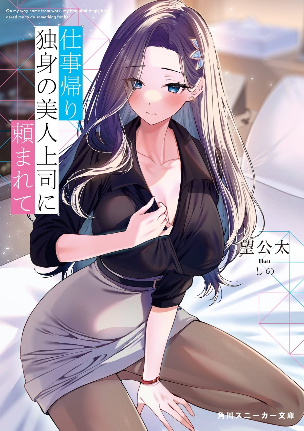 Shigoto Kaeri, Dokushin no Bijin Joushi ni Tanomarete Portada