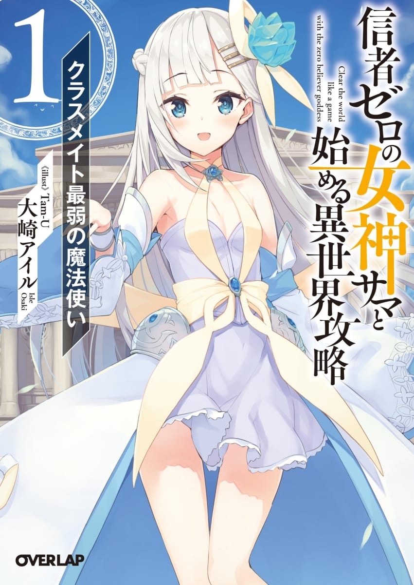 Shinja Zero no Megami-sama to Hajimeru Isekai Kouryaku Portada
