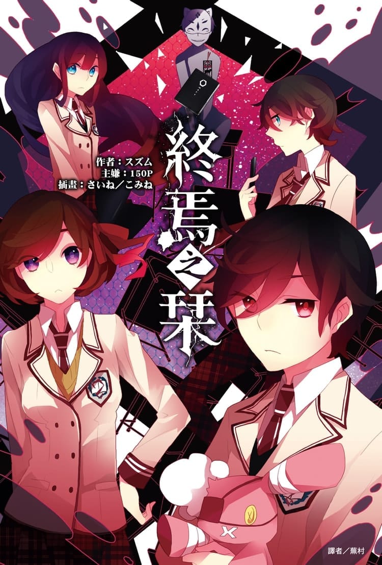 Descargar Shuuen no Shiori Novela Ligera en Español