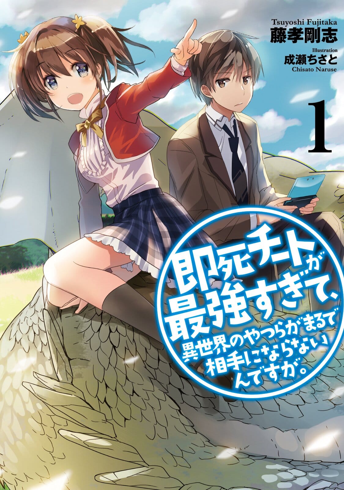 Sokushi Cheat ga Saikyou Sugite Portada