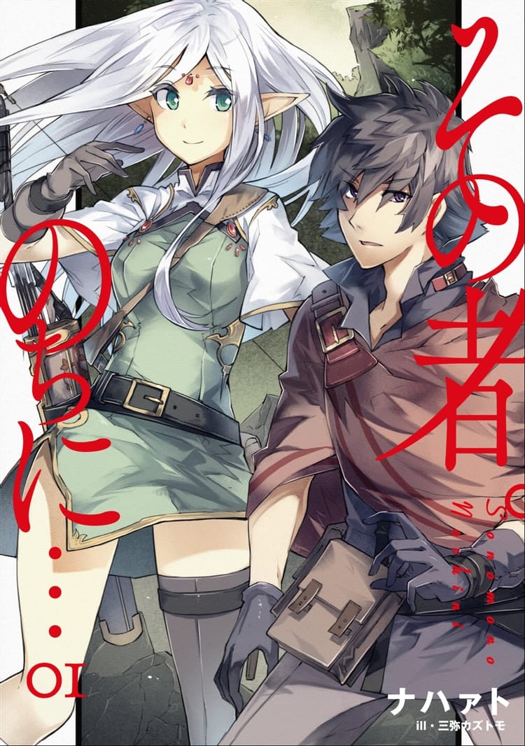 Sono Mono Nochi Ni… Portada