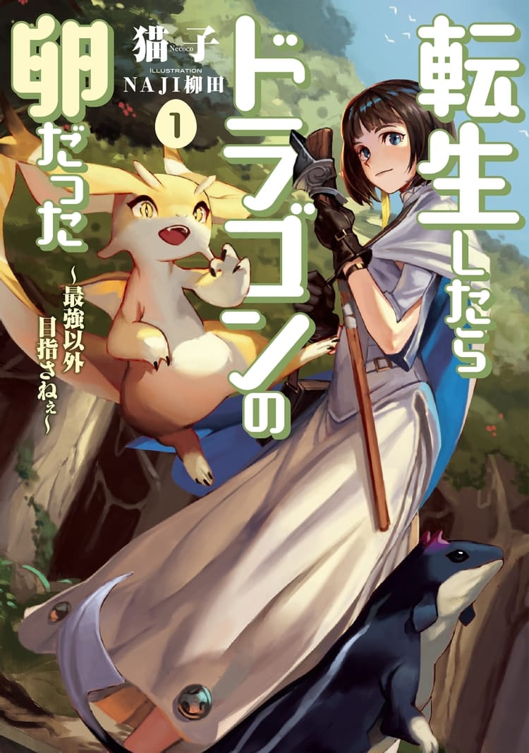 Tensei Shitara Dragon no Tamago Datta Portada