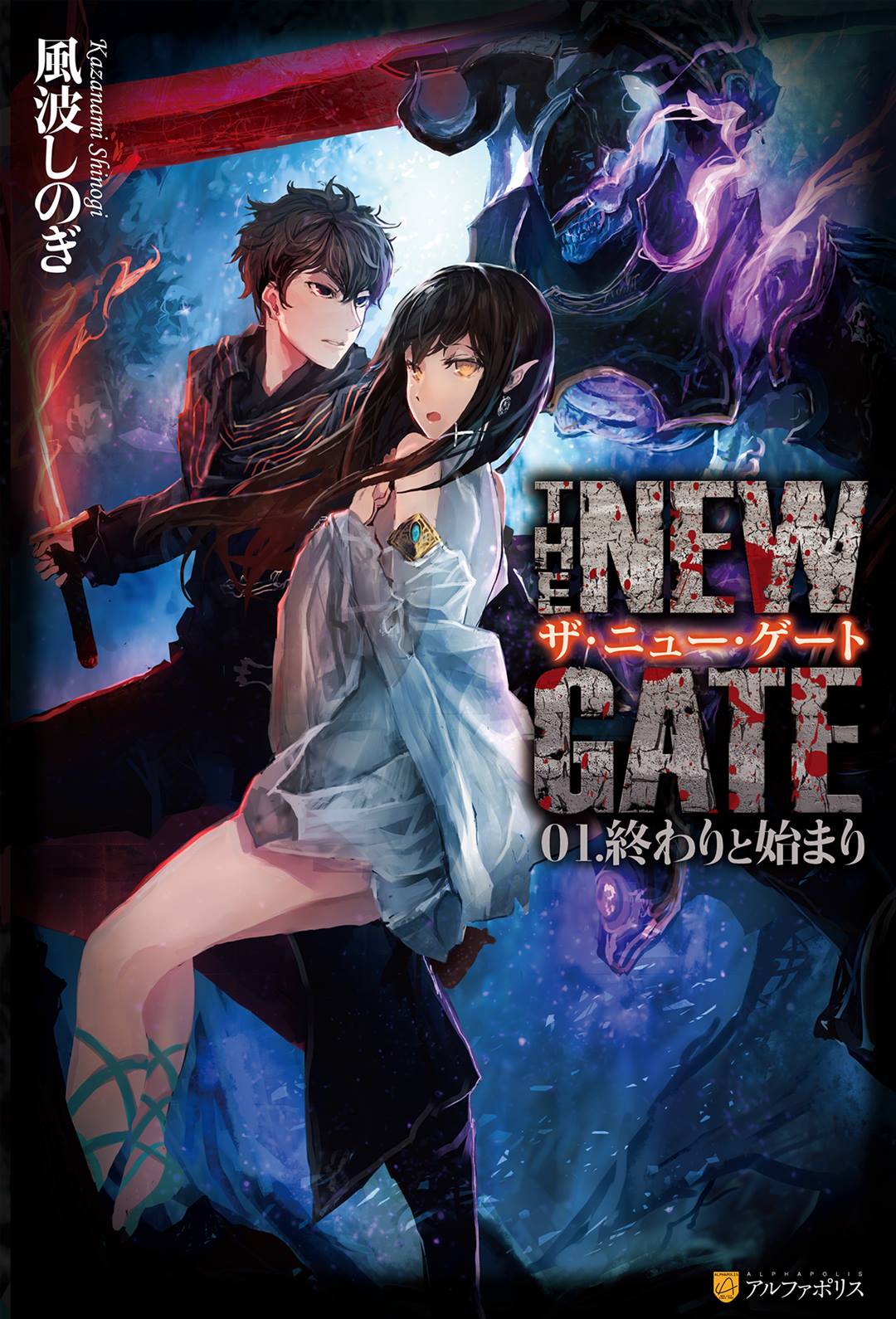 The New Gate Portada