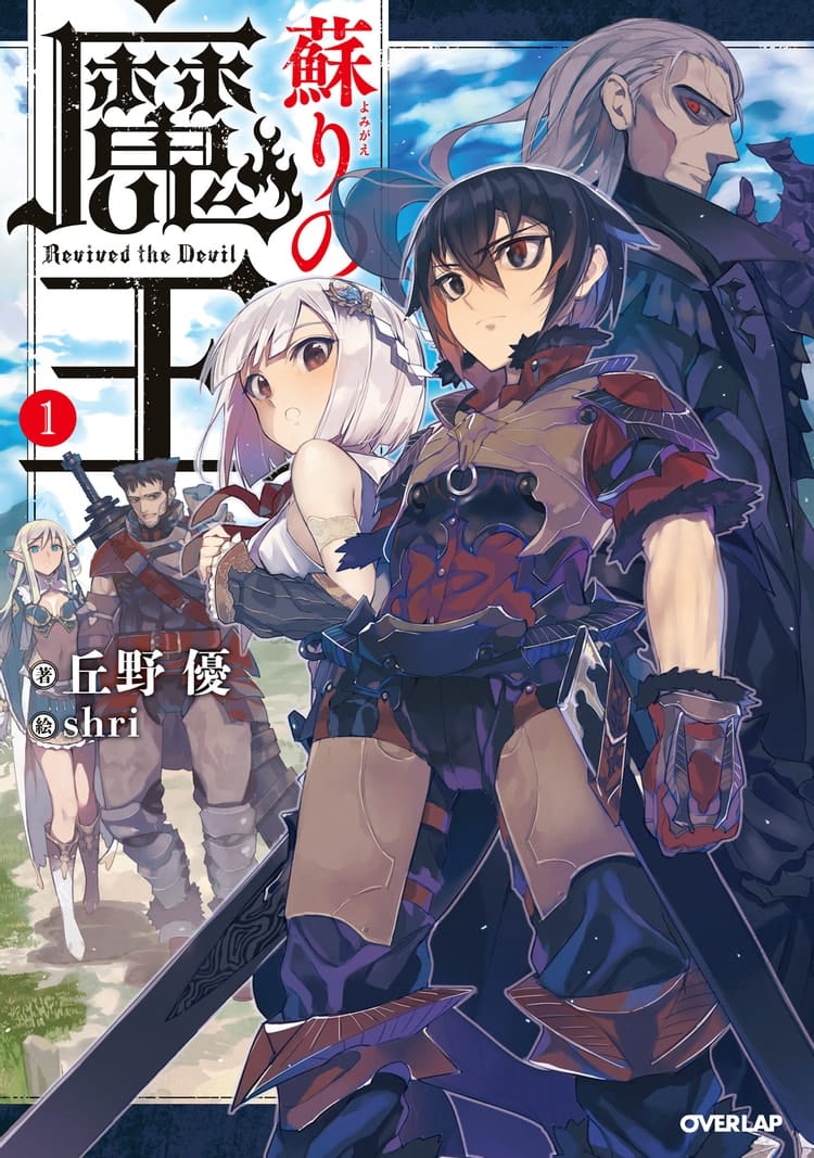 Yomigaeri no Maou Portada