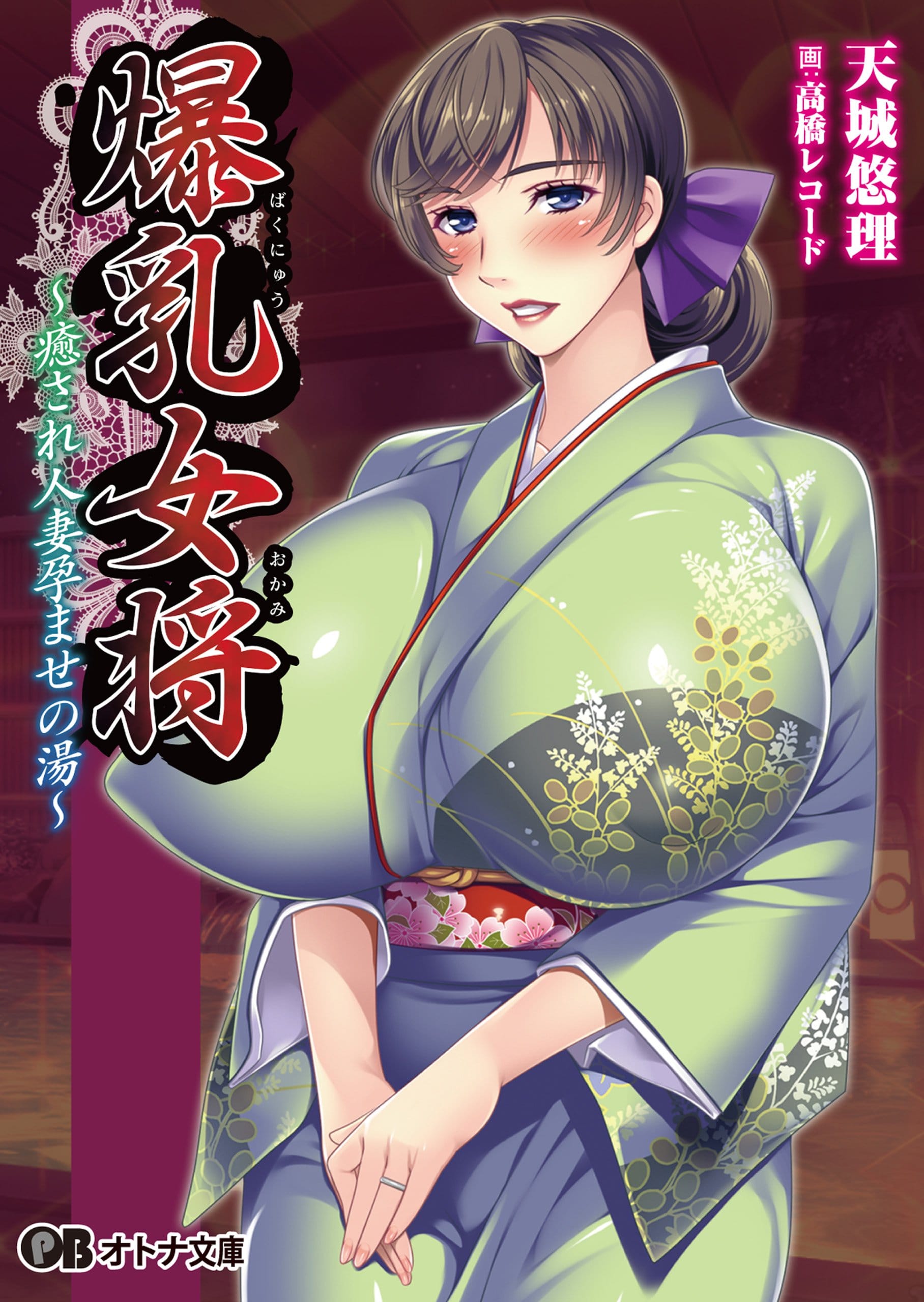 Bakunyuu Okami Portada