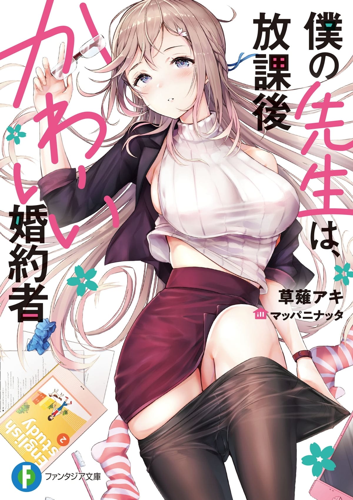 Descargar Boku no Sensei wa, Houkago Kawaii Konyakusha Novela Ligera en Español